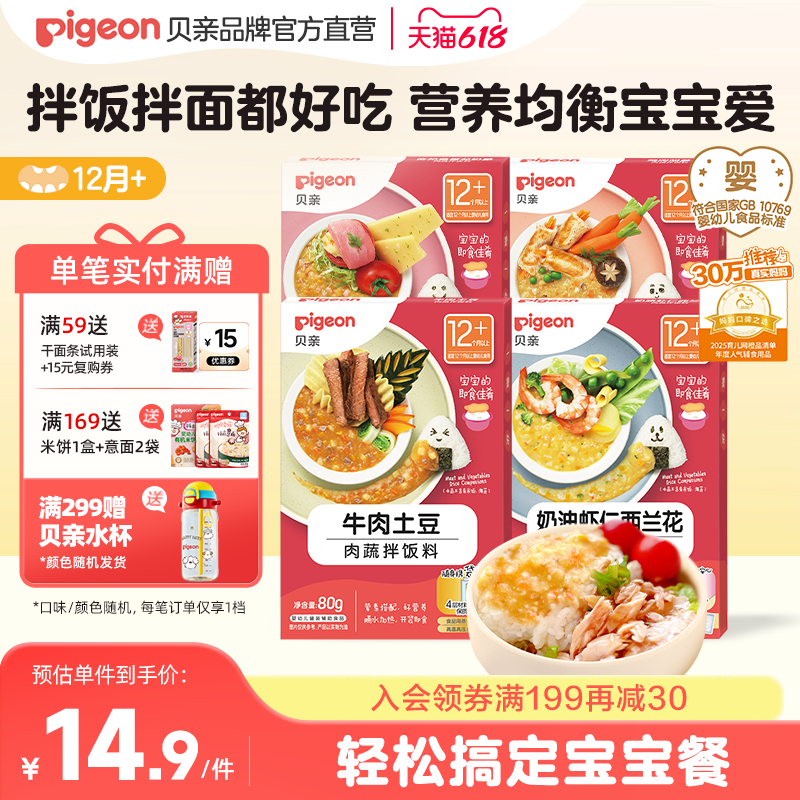 贝亲宝宝婴儿营养肉蔬辅食即食拌饭拌面酱料肉泥果泥下饭盖浇调味
