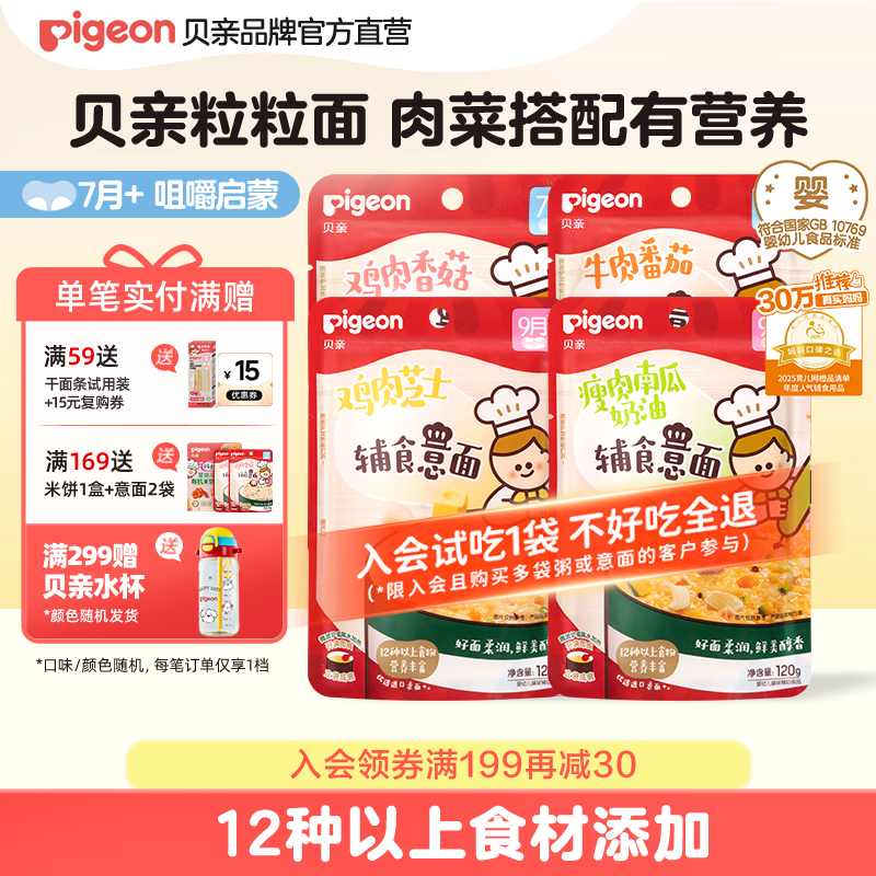贝亲婴儿辅食肉蔬即食冲冲粥面条碎碎粒粒面无添加星星面速食外出