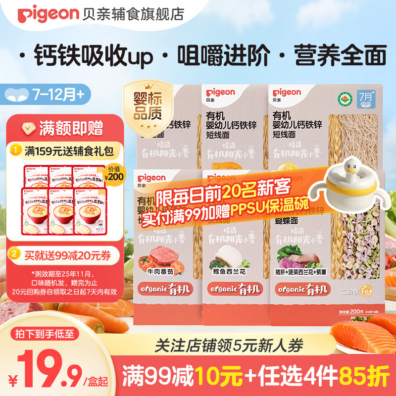 贝亲宝宝婴儿辅食有机营养肉无盐短碎粒粒蝴蝶面条6个月以上一岁