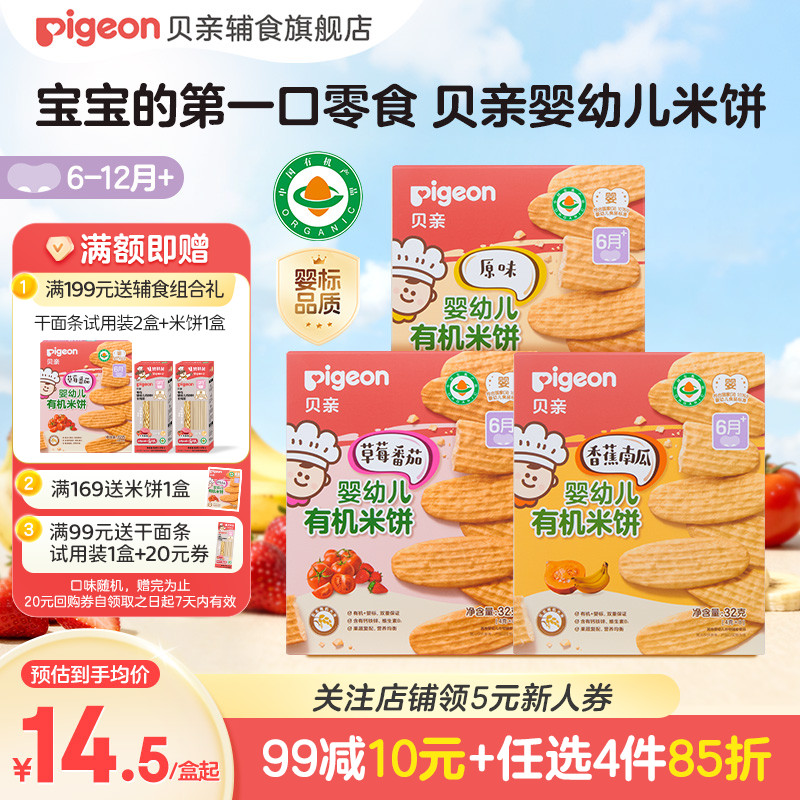 贝亲婴儿有机果蔬米饼宝宝健康零食辅食儿童小吃磨牙饼干6月以上