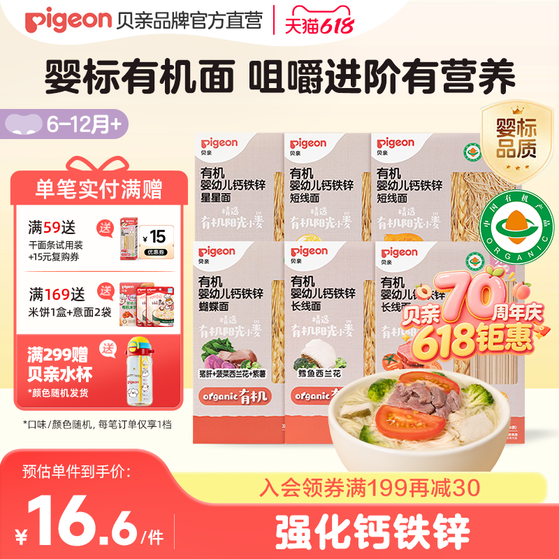 贝亲宝宝婴儿辅食有机面条拌面短粒碎星面蝴蝶面米粉高铁速食快煮