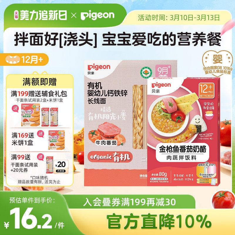 贝亲宝宝婴儿辅食有机无添加碎碎粒星星蝴蝶面条即食肉蔬拌饭料