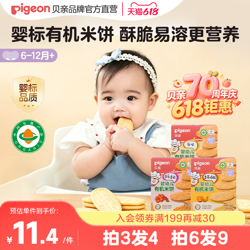 贝亲婴幼儿零食米饼干磨牙棒无添加宝宝辅食独立包装6个月以上