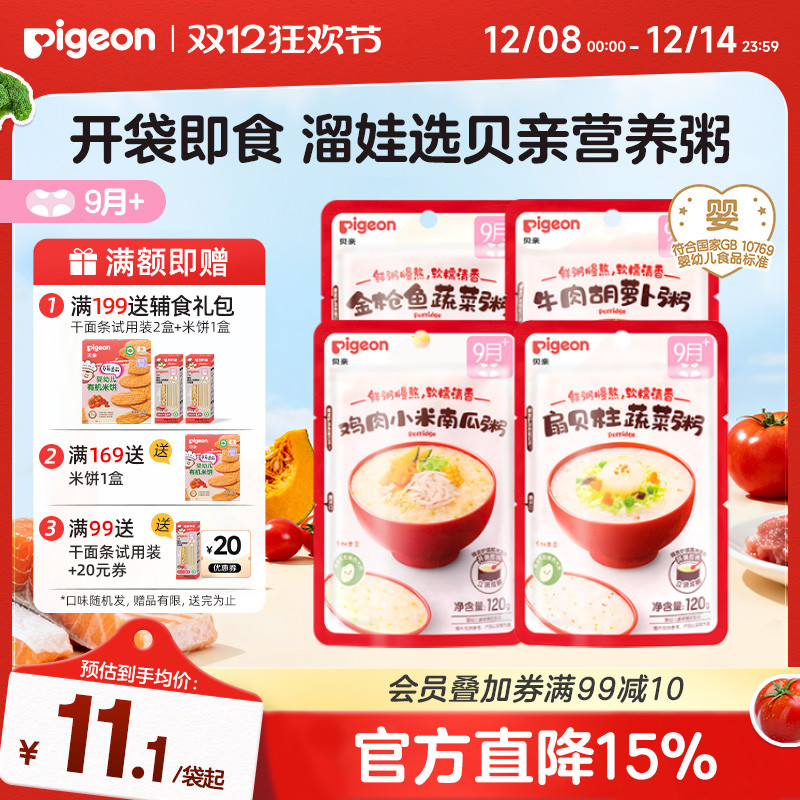 贝亲宝宝营养辅食粥锁鲜即食