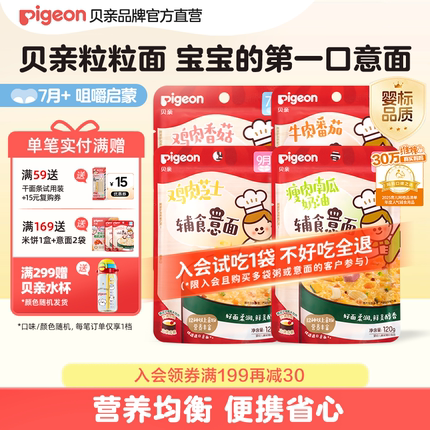 贝亲宝宝面条碎碎面婴幼儿辅食营养无添加早餐代餐小包装外出即食
