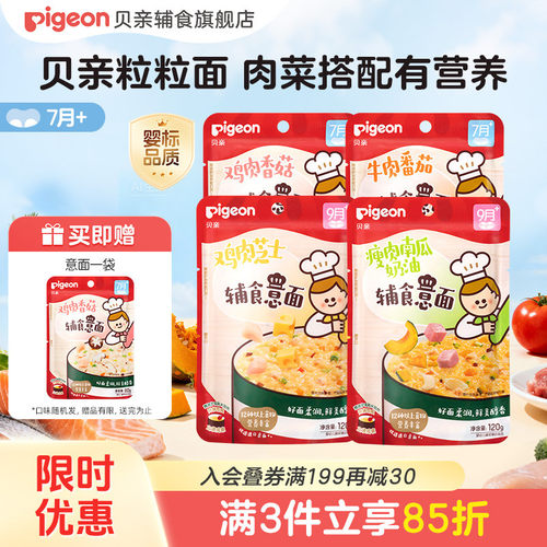 贝亲婴儿辅食即食冲冲粥面条外出