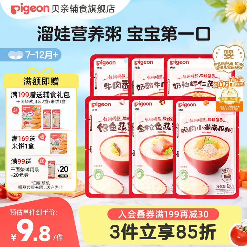 贝亲婴儿宝宝营养辅食粥鲜米粥米粉冲冲粥面条营养即食零食家外出