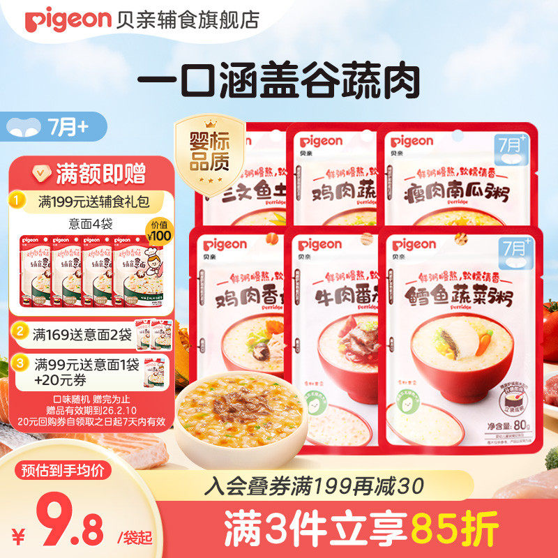 [7月龄+]贝亲宝宝婴儿营养辅食粥快冲冲粥面米粥米粉零食免煮即食