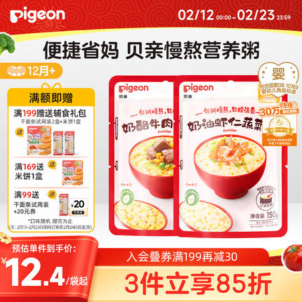 【12月龄+】贝亲宝宝婴儿营养肉蔬辅食粥即食免煮即食米粥无添加