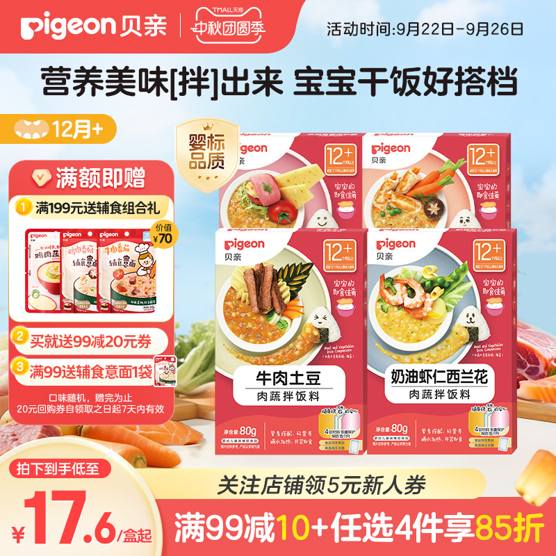 贝亲宝宝婴儿营养肉蔬儿童即食拌饭拌面酱料肉泥果泥下饭盖浇调味