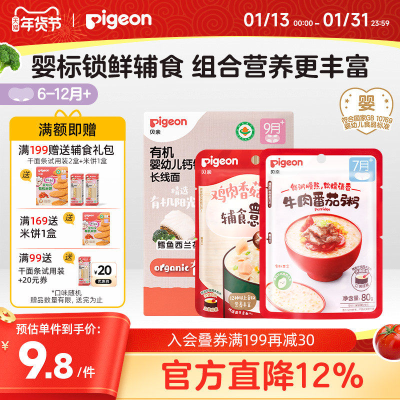 贝亲宝宝婴儿营养肉蔬辅食粥外出即食早午餐米粥粒粒蝴蝶面冲冲面,婴童食品,宝宝米/宝宝粥,淘宝优惠券,粉丝福利购,淘宝优惠卷