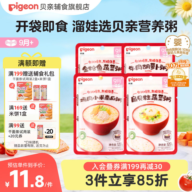【9月龄+】贝亲宝宝婴儿营养肉蔬辅食粥免煮即食锁鲜米粥多口味