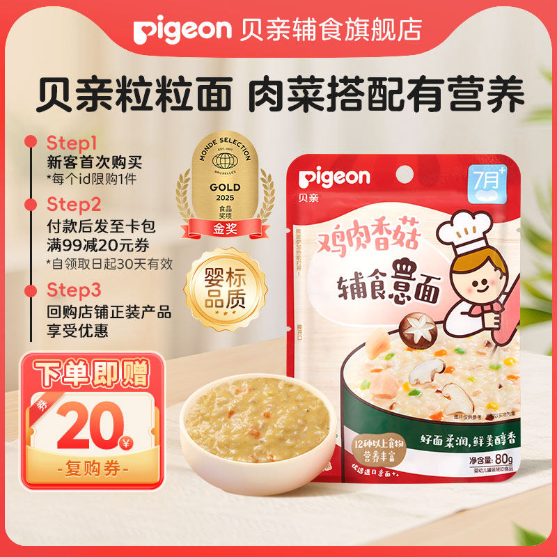 [U先试用]贝亲宝宝婴儿辅食面米粉冲冲面肉蔬营养即食碎碎面外出