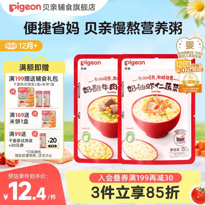 【12月龄+】贝亲宝宝婴儿营养肉蔬辅食粥即食免煮即食米粥无添加