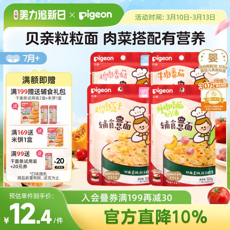 ［7月~36月］贝亲宝宝婴儿即食辅食碎碎冲冲粥面条肉蔬营养无添加