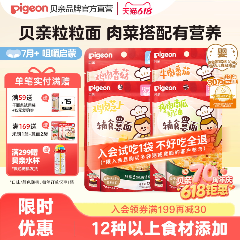 贝亲婴儿辅食肉蔬即食冲冲粥面条碎碎粒粒面无添加星星面速食外出