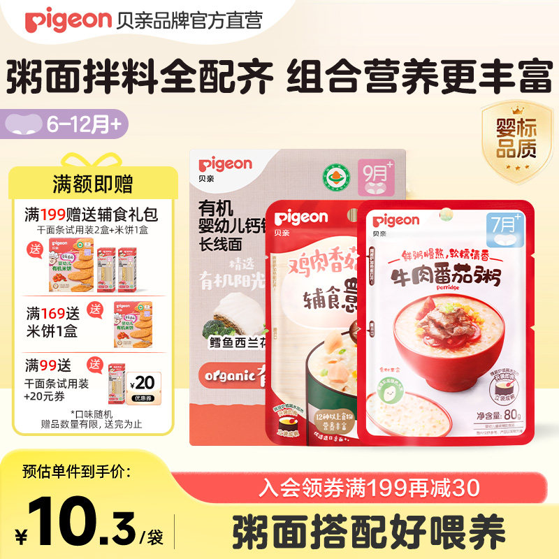 贝亲宝宝婴儿营养肉蔬辅食粥外出即食早午餐米粥粒粒蝴蝶面冲冲面