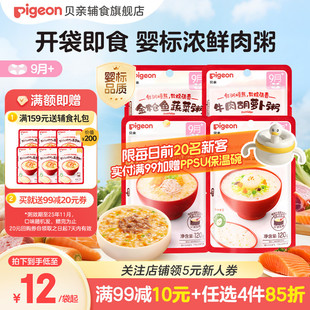 贝亲宝宝婴儿营养肉蔬辅食粥免煮即食锁鲜米粥多口味 9月龄