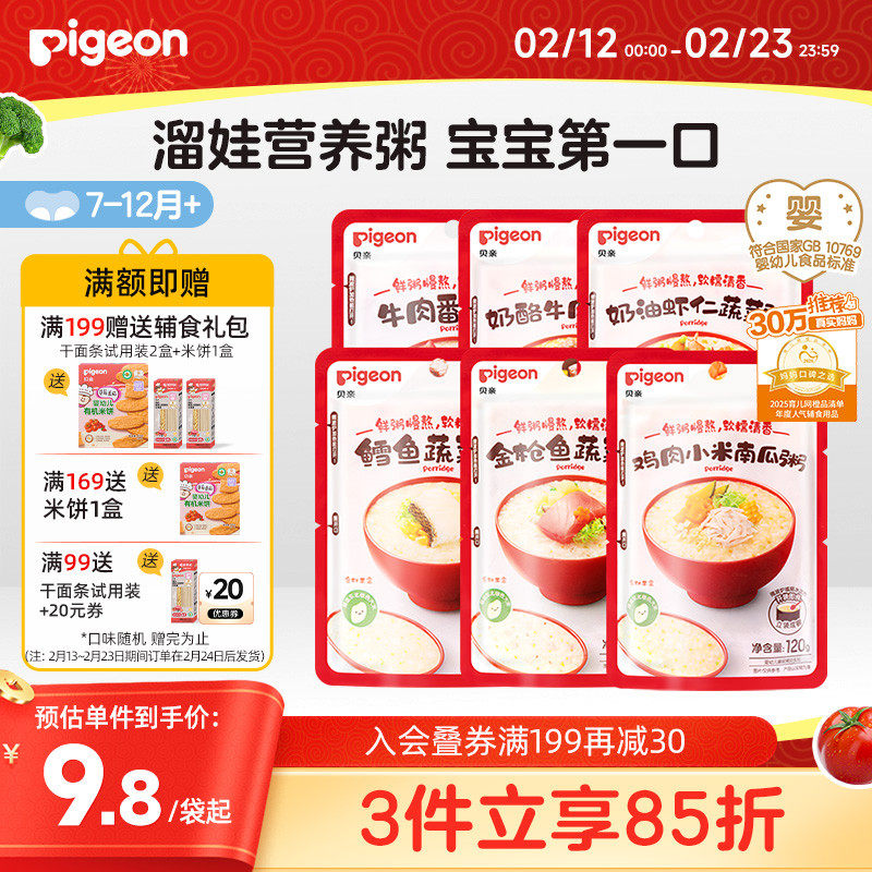 贝亲婴儿宝宝营养辅食粥鲜米粥米粉冲冲粥面条营养即食零食家外出