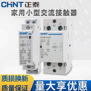 220V导轨式 正泰家用小型单相交流接触器NCH8 25A40A2P 20A