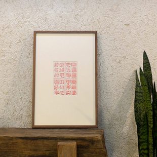 木匚王拓片 新中式 現代家居掛畫搬家送禮書房簡約裝 飾畫 富貴昌