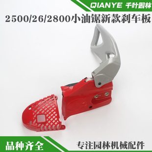 2800小油锯刹车板总成挡板汽油锯边盖伐木锯导板压紧侧盖通用配件