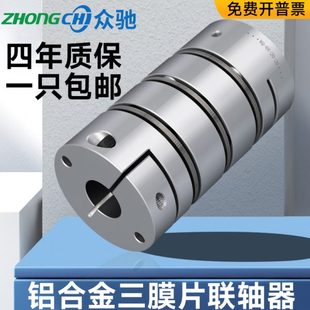 连轴器伺服电机键槽 铝合金单双三膜片联轴器弹性联接套三节弹片式