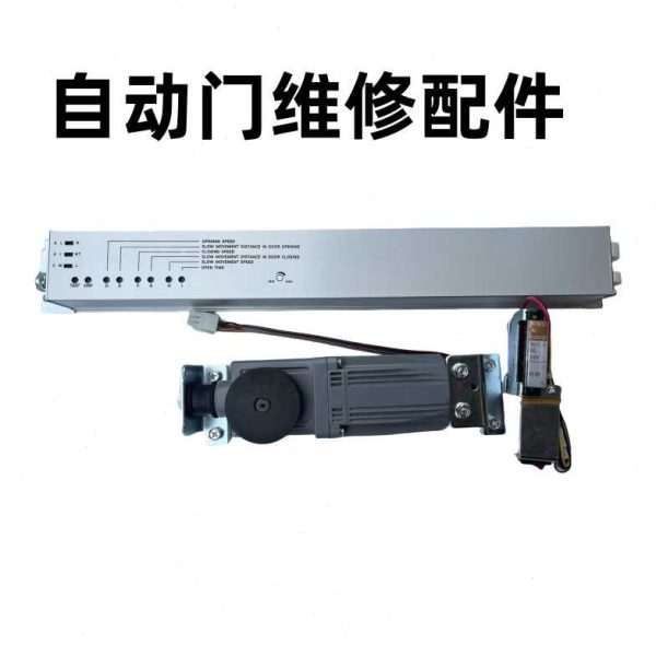 自动门感应门平移门控制器整套机组维修配件遥控及有框自动门型材