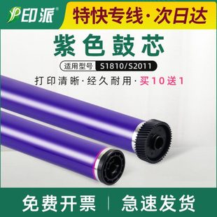 S2320感光鼓芯2420 适用原装 紫色施乐S1810鼓芯S2011 S2110 S2520