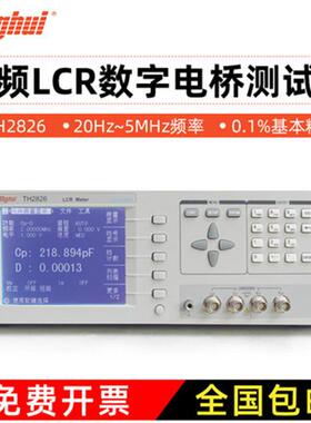 TH2826/TH2826A高频LCR数字电桥电容电感电阻测试仪2MHz/5MHz