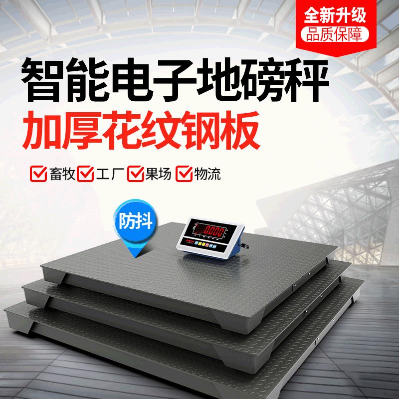1-3吨工业精密称重电子小地磅计重电子称平台秤精准计重电子秤