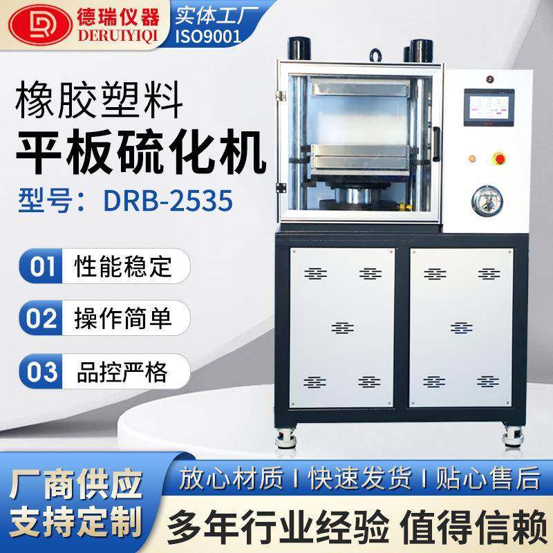 厂家直供平板硫化机实验室小型高温橡胶塑料冷热压片机试片制样机,工业油品/胶粘/化学/实验室用品,其他实验室设备,淘宝优惠券,粉丝福利购,淘宝优惠卷