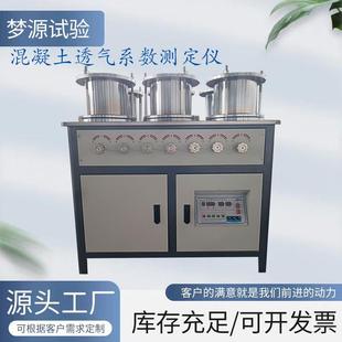 SHQ全自动混凝土透气系数测定仪混凝土气密性测定仪自动加压