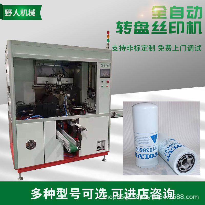 立式圆盘自动丝印机机油滤清器外壳全自动丝网印刷机,办公设备/耗材/相关服务,丝印机,淘宝优惠券,粉丝福利购,淘宝优惠卷