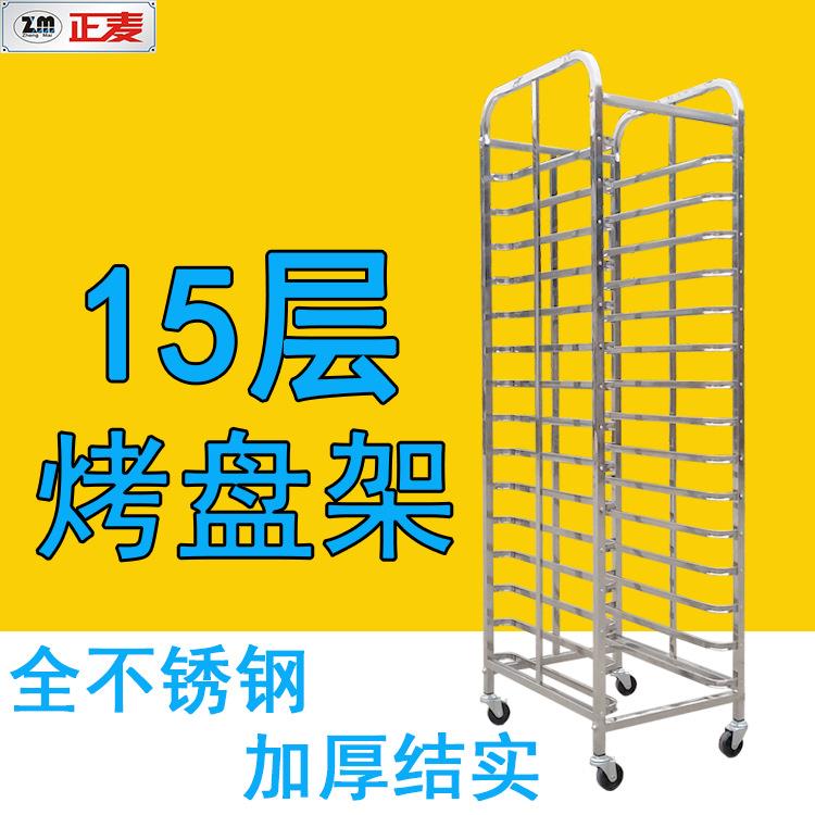 15层方管面包烤盘架不锈钢移动式烘焙架可拆装面包点心烘烤架