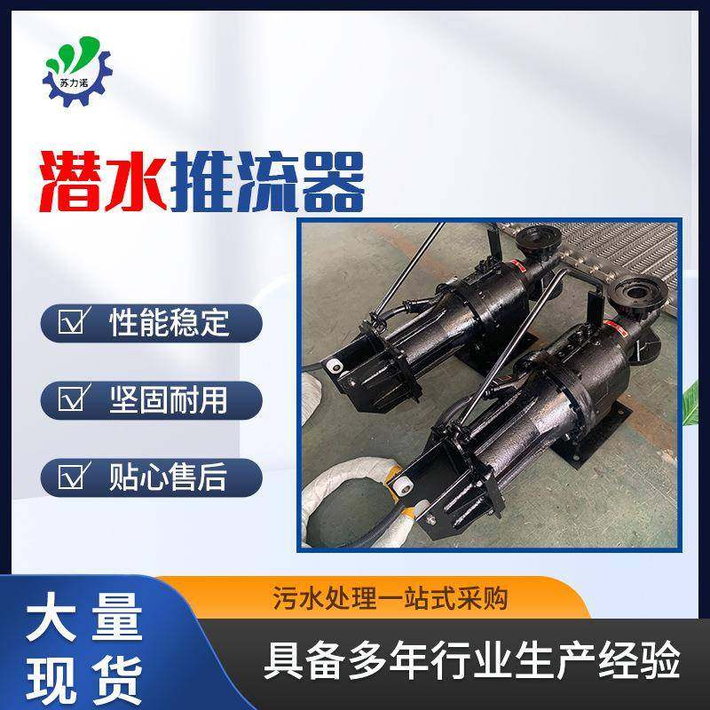 QJB潜水推流器城市污水处理厂不锈钢潜水推流器工业推流搅拌设备,清洗/食品/商业设备,食品搅拌机,淘宝优惠券,粉丝福利购,淘宝优惠卷