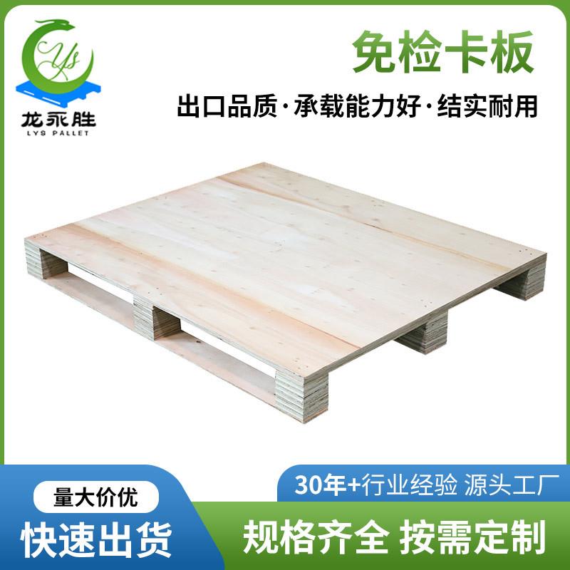 免检卡板外贸出口木托盘免熏蒸复合板免检胶合卡板龙岗厂家