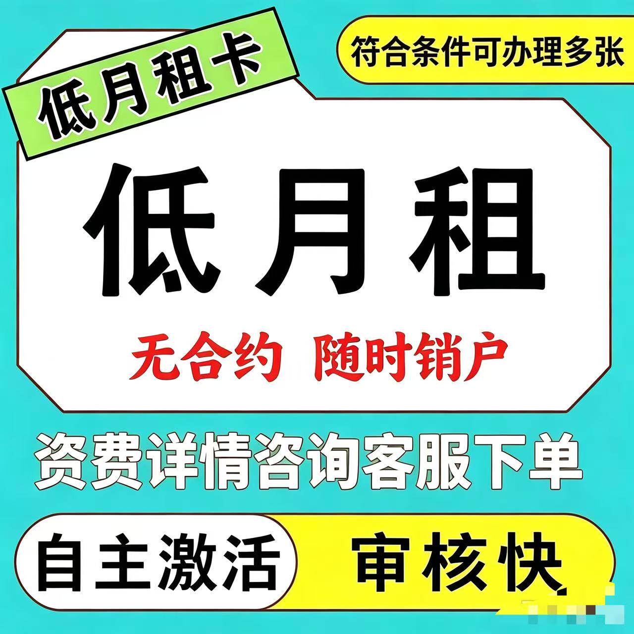手机卡低月租电话卡手机号无合约电话卡6元/月低月租手机号码卡