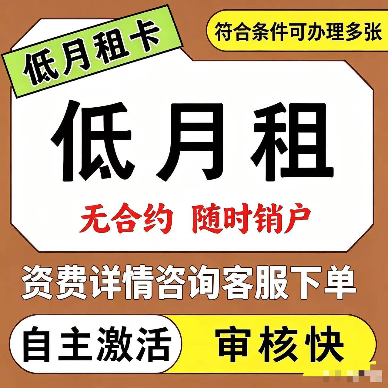 手机卡低月租账号电话卡手机号无合约电话卡6元/月低月租手机号卡