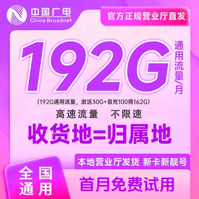 广电流量卡纯流量上网卡4g5g无线大流量卡全国通用手机卡电话卡