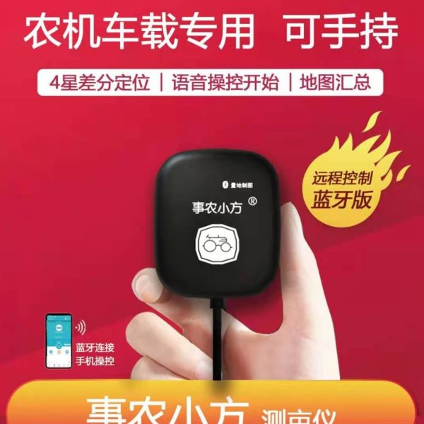 事农小方高精度手持车载北斗测量仪拖拉机收割机智能面积测量4代