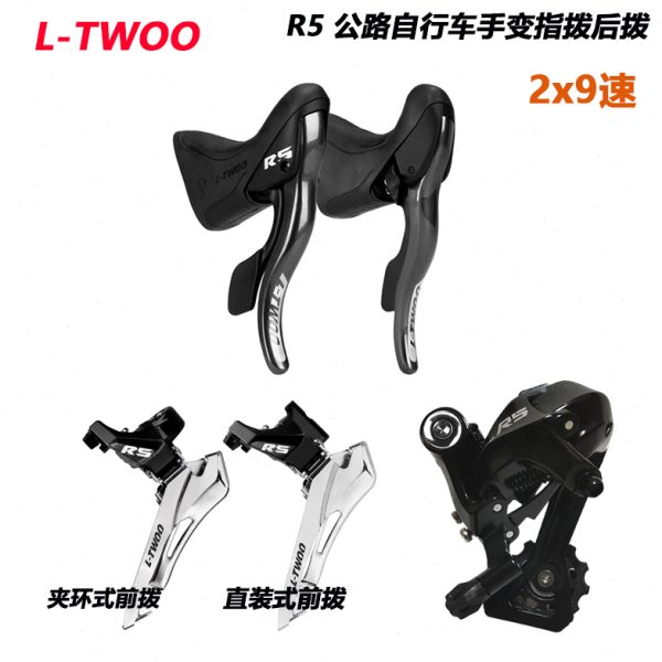 LTWOO 蓝图R5公路车套件2X9速自行车变速器9速直装夹环式前拨后拨