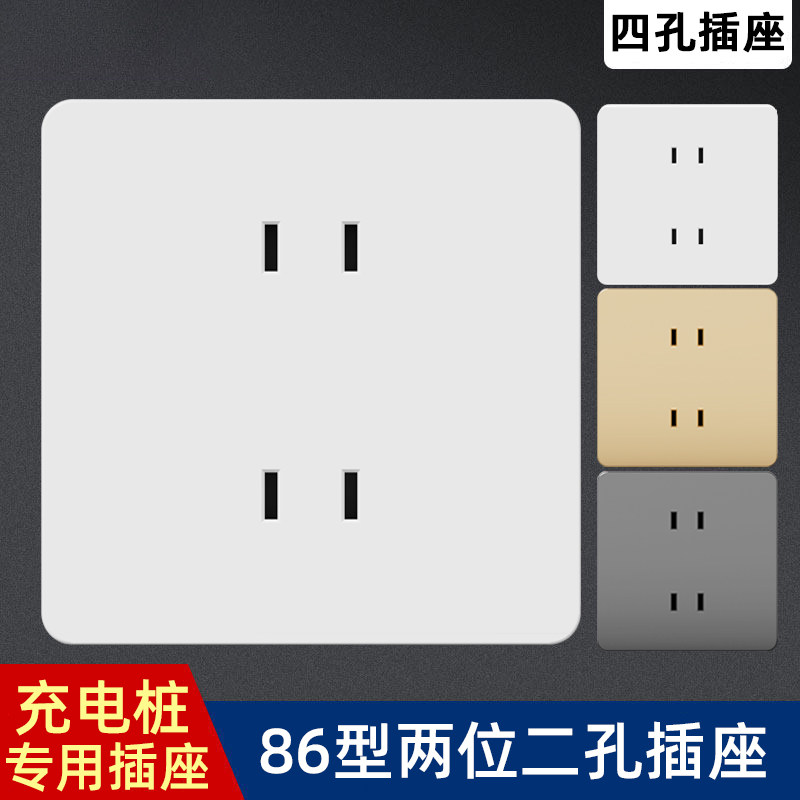 四孔插座二二插充电桩专用插座
