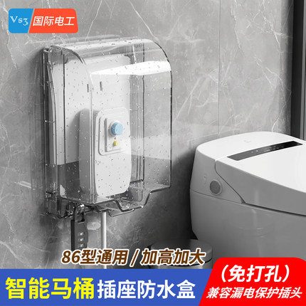 智能马桶插座防水盒卫生间开关防水罩加高加大热水器插头保护罩盖