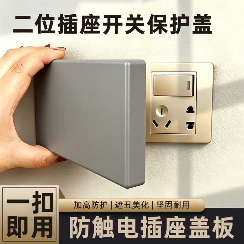 开关保护罩二位插座防水罩防触电图片