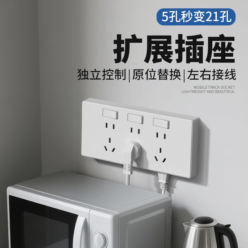 86型扩展式插座，原位替换