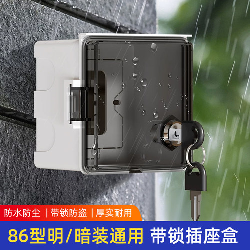 户外防水带锁插座锁盒防盗电盒