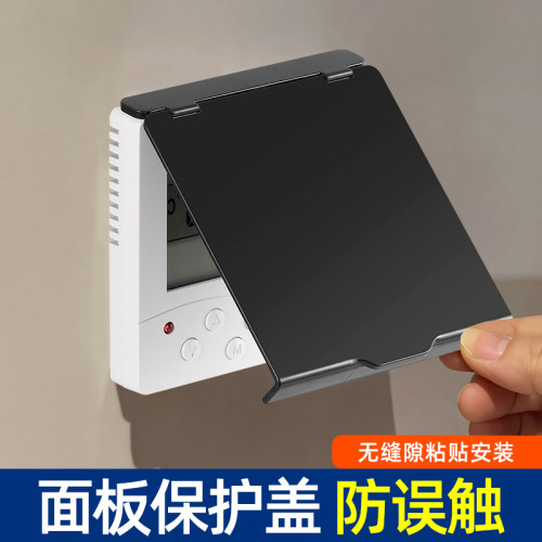 空调面板保护盖防水防尘防触碰