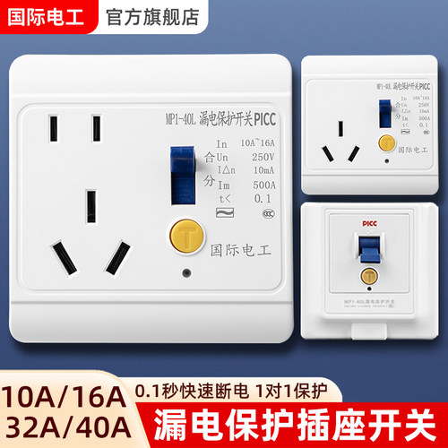 漏电保护插座空调热水器专用漏保