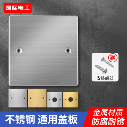 国际电工地插盖板86型金属装饰遮丑盖120型地插座不锈钢空白面板